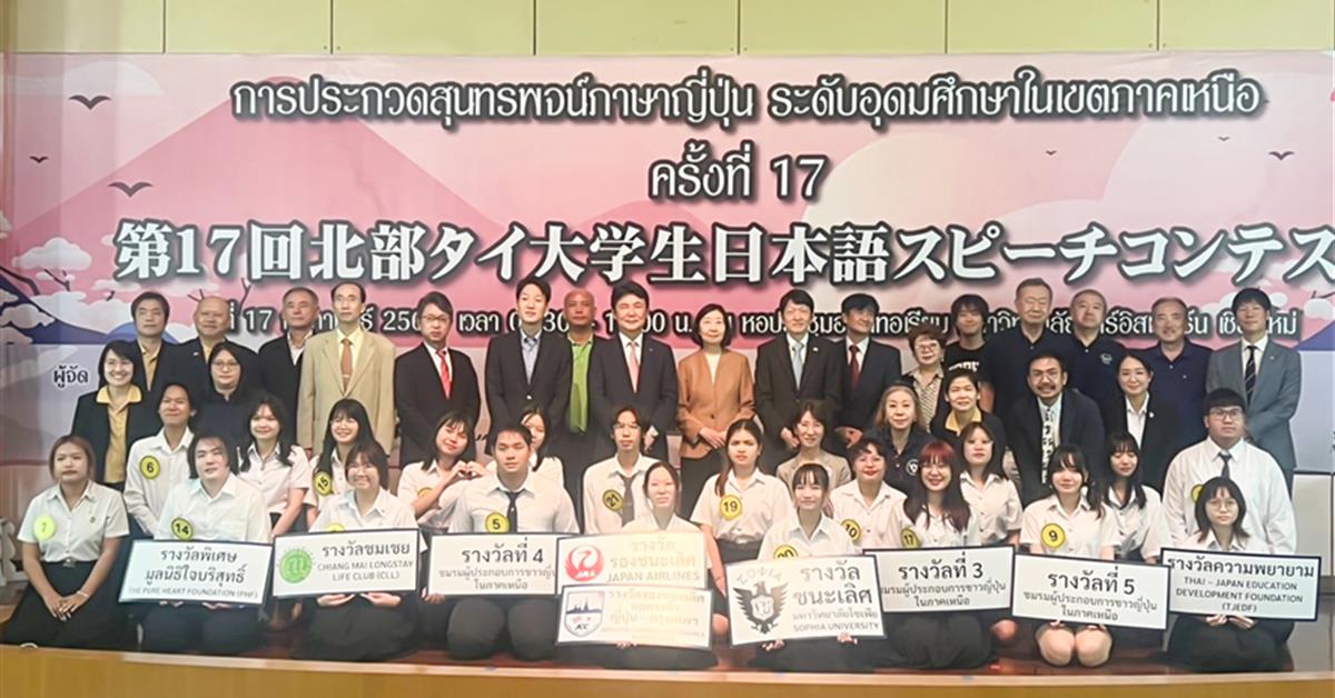 School of Liberal Arts participated in the 17th Japanese Language Speech Competition at the Upper Northern Region Educational Level.